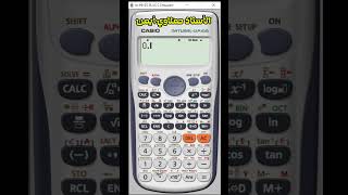 الكتابة العلمية على الآلة حاسبة casio bem2025 bem الرابعةمتوسط education maths رياضيات [upl. by Weismann747]