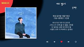 임재현  비의 랩소디  Kpop  Lyrics  가사 [upl. by Alanah117]