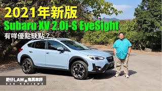 Subaru XV 20iS EyeSight  Blue [upl. by Atnom999]