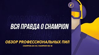 Вся правда о CHAMPION Обзор профессиональных пил [upl. by Robma]