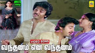 Vanthanam En Vanthanam Video Song  Vaazhve Maayam  Gangai Amaran  Kamal Hasan  Sridevi  Sridevi [upl. by Pat]