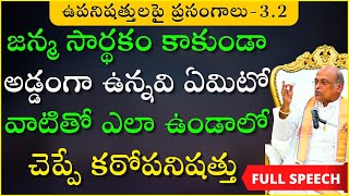 కఠోపనిషత్తు  Day 2  Kathopanishad  దశోపనిషత్తులు  Garikapati Latest Speech  Upanishads [upl. by Janeta]