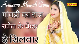 रातू ठिठरो जाड़ा में  Ganvdi Ka Raj  New Mewati Song  Asmina Hd Video  Subeen Ted amp Chanchal [upl. by Aura]