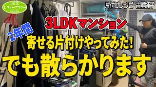 213【3LDK㍇巨大ｽﾁｰﾙﾗｯｸの家】古堅式にハマり２年！部屋の景色は変えたけどなぜか散らかる家を救う片付けレシピ [upl. by Lathan]