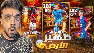 تفتيح بكج hard worker🔥البحث عن ظهير الأرض🤯efootball 2025 [upl. by Cornish419]