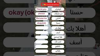 مصطلحات ومفردات انجليزية سهلة الحفظ والتعلم [upl. by Artimid]