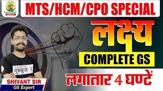 COMPLETE GS  SSC MTSHCMCPO SERIES  GS  BY SHIVANT SIR GS Expert staticgk [upl. by Notslar]