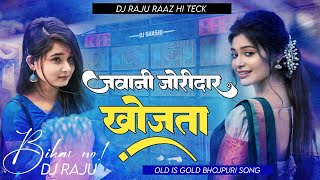 Jawani Joridar Khojata Dj malaai music hard bass a bhauji bujhat kahe naikhu paresani jawani jordar [upl. by Camile]