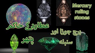 Planet Mercury ruling stones  alternative of Emerald stone  Peridot stone  Green tourmaline [upl. by Junius]