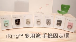 iRing™多用途手機固定環Lifeplushk真實使用片段 [upl. by Aneerak]