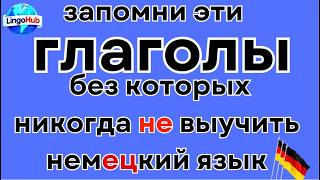 Учите немецкий язык прямо сейчас с голосовым переводом немецкийязык немецкий немецкийсленг [upl. by Llereg]