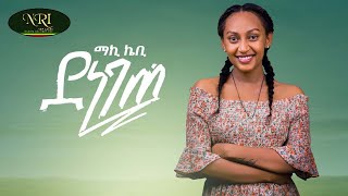 Maki Kb  Denegete  ማኪ ኬቢ  ደነገጠ  New Ethiopian Music 2021 Official Video [upl. by Recneps]