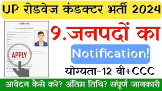 UPSRTC Conductor bharti 2024  UP Roadways bus conductor vacancy 2024  UPSRTC new vacancy [upl. by Ardnosal]