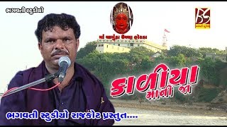 Kaliya Mani Ja  Jentibhai Sathliya  New Dakla 2017 [upl. by Om446]