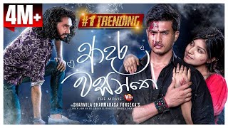 Adara Wasanthe ආදර වසන්තේ   The Movie  14042023 [upl. by Arramas]