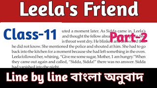 Leelas Friend in BengaliClass 11 English StoryLeelas Friend by RKNarayanবাংলা অনুবাদ [upl. by Novia]