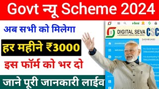 एश्रम कार्ड से 2024 में हर महीने 3000 मिलेगा बस यह फॉर्म भर दो E haram card 3000 online apply 2024 [upl. by Careaga]