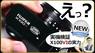 FUJIFILM X100VI 実機あり【富士フイルムの高級コンパクトデジタルカメラを作例レビュー】 [upl. by Matilde]