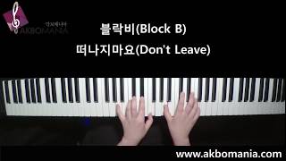 블락비Block B  떠나지마요Dont Leave piano cover [upl. by Nnaeus52]