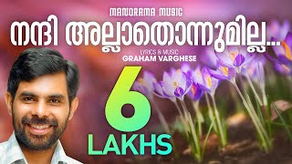 Nandhi Allathonnumilla  Graham Varghese  Kester  Worship Songs  Christian Devotional Songs [upl. by Euqinobe126]