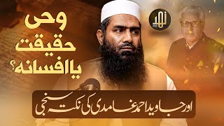 Wahi Haqiqat ya Afsana وحی حقیقت یا افسانہ ؟  Reply To GhamidiCIL  Mufti Yousaf Taibi [upl. by Zumwalt]