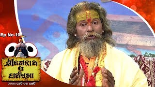 Pancha Sakha Ep 10  ଅଚ୍ୟୁତନନ୍ଦଙ୍କ ଭବିଷ୍ୟ ବାଣୀ  Achyuta Nanda Nka Bhabishya Bani [upl. by Kcirdderf943]