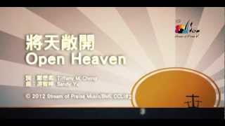 【將天敞開 Open Heaven】官方歌詞版MV Official Lyrics MV  讚美之泉敬拜讚美 17 [upl. by Bratton]