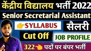 Kvs Senior Secretariat Assistant Eligibility SyllabusSalaryCut Off 👈JOB PROFILE 👌 Kvs recruitment [upl. by Blakely]