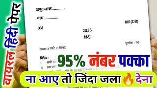 मिल गया हिंदी का पेपर 2025 यूपी बोर्ड एग्जामClass 10 Hindi model paper10th हिंदी वायरल पेपर 2025 [upl. by Gibbie258]