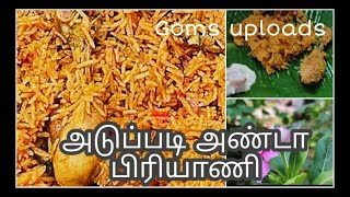 அண்டா பிரியாணி FAMILY BRIYANI  தம் பிரியாணி briyani பிரியாணி chickenbiryani [upl. by Idnahs]