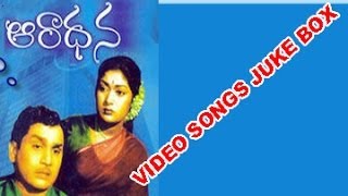 Aradhana Video Songs Juke Box  ANR  Savitri  Girija  Relangi [upl. by Seebeck]