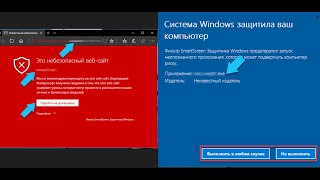 Отключение фильтра SmartScreen в Windows [upl. by Joyce963]