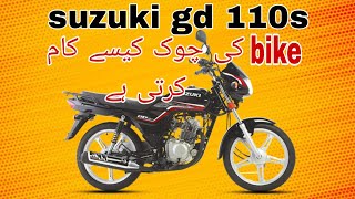 HOW SUZUKI GD 110s CHOKE WORKS KASHIF SUZUKI CENTRE [upl. by Asyral]