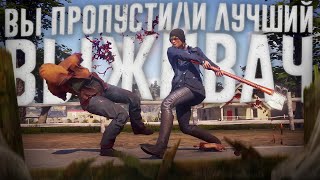 Ща расскажу про State of Decay 2 [upl. by Ylram]