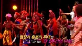 2013 우모자UMOJA 하이라이트영상 [upl. by Parks578]