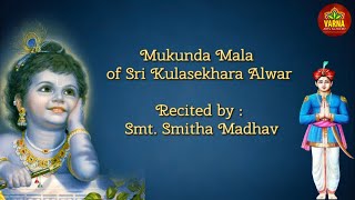 Mukunda Mala of Shri Kulasekhara Azhwar Recited by Dr Smitha Madhav [upl. by Aicirtan]