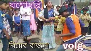 যশোহরি বিয়ের বাজনা jasohari Kandi Murshidabad Doll বিয়ের বেনজন বাজনা ঢল Chaitanyapur Vlog [upl. by Eltsryk]