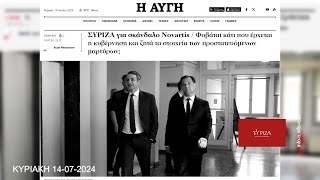 Η Ανακοίνωση του ΣΥΡΙΖΑ Προοδευτική Συμμαχία για το σκάνδαλο Novartis infon [upl. by Dinin]