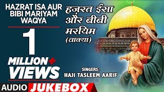 हज़रत ईसा और बीबी मरियम AUDIO JUKEBOXLatest Song 2017 Tasleem Aarif  TSeries IslamicMusic [upl. by Natsuj]