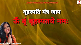 Om Brim Brihaspataye Namah  ओम बृं बृहस्पतये नमः  Brihaspati Mantra 108 Time  Bhakti Mantra Songs [upl. by Edualc36]