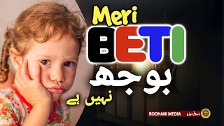 Meri Pyari BETI  BetiNaat  Fahad Tufail [upl. by Ibby924]