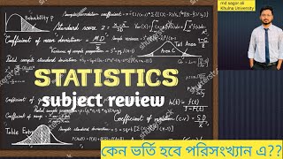 STATISTICS SUBJECT Review পরিসংখ্যান সাব্জেক্ট টি কেমন [upl. by Tillo680]