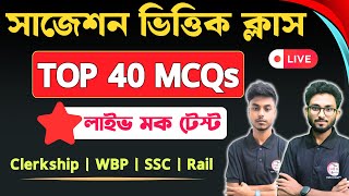 🔴জিকের ক্লাস  GK Class in Bengali  Bangla GK  WBP Exam 2024  NTPC GK WBP GK Class Live  TWS [upl. by Bordiuk]