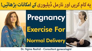 6 Exercises For Normal Delivery  Normal Delivery Ke Liye Kya Karna Chahie [upl. by Milicent]