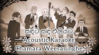 Sandata Sanda Eliyata Karaoke Acoustic Version  සඳට සඳ එලියට කැරෝකේ [upl. by Ybbed]