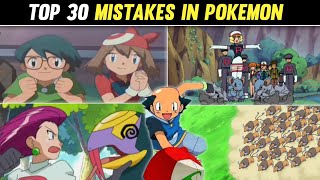 Top 30 Biggest Mistakes In Pokemon AnimeFunny Mistakes In PokemonBig Errors In Pokemon Anime [upl. by Sirovaj]