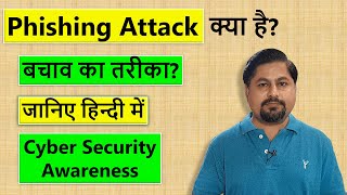 What is Phishing attack  Types of Phishing  How to prevent phishing  Explained in Hindi [upl. by Fabrin]