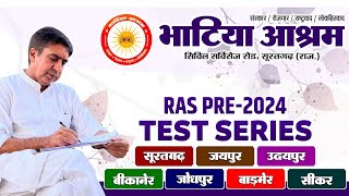 RAS Pre 2024 Test Series प्रारम्भ अब Suratgarh Bikaner Jaipur Jodhpur Sikar Barmer amp Udaipur [upl. by Ettenor]