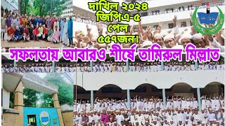 দাখিল SSC২০২৪ পরীক্ষায় আবারও শীর্ষে তামিরুল মিল্লাত Tamirul Millat Kamil Madrasah Tongi [upl. by Fernandina]