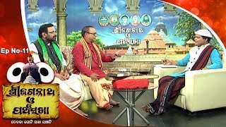 Pancha Sakha Ep 11  ଯୁଗ ନିର୍ନୟଣ  Juga Nirnayana [upl. by Eelamme]